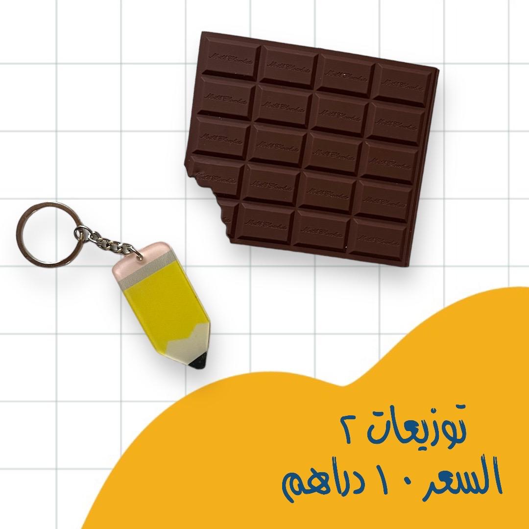 توزيعات العودة للمدرسة back to school