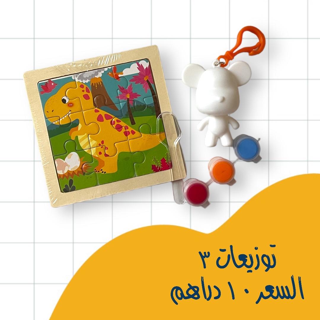 توزيعات العودة للمدرسة back to school