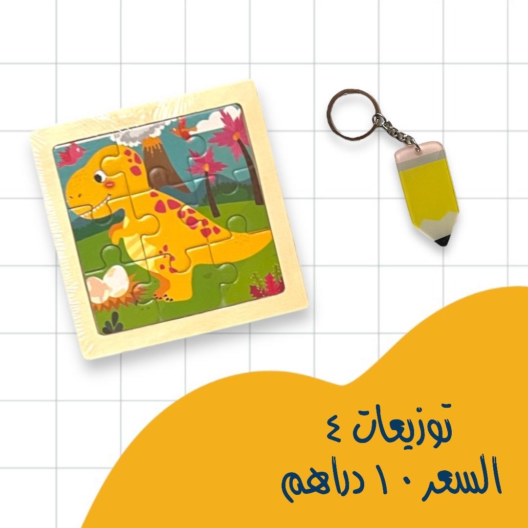 توزيعات العودة للمدرسة back to school