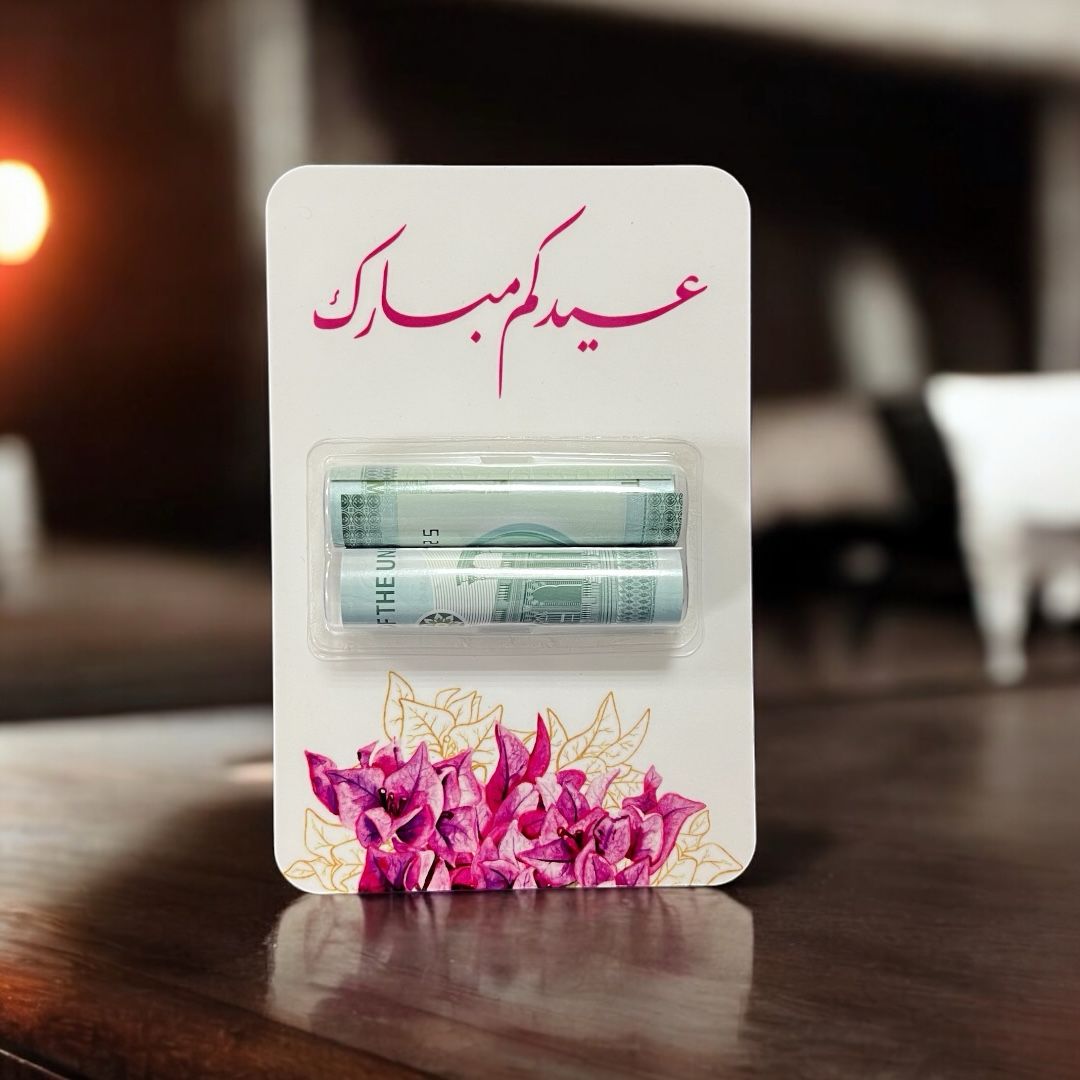 بطاقات العيدية على حسب الطلب