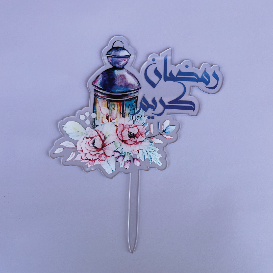 Ramadan Cake topper تغريسة الكيكة الرمضانية متوفرة بشكلين