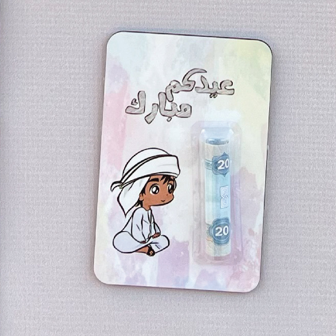 بطاقات العيدية على حسب الطلب