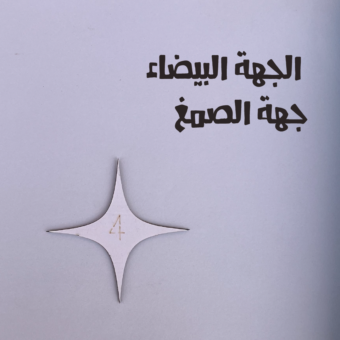 لوحة جدارية لأستقبال رمضان