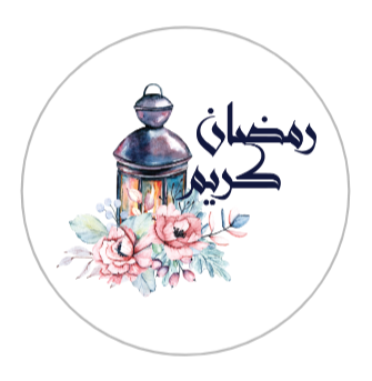 ستكرات رمضان 20 ستيكر