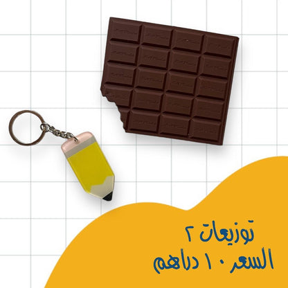 توزيعات العودة للمدرسة back to school