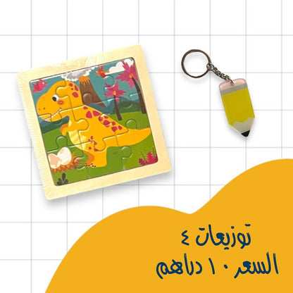 توزيعات العودة للمدرسة back to school
