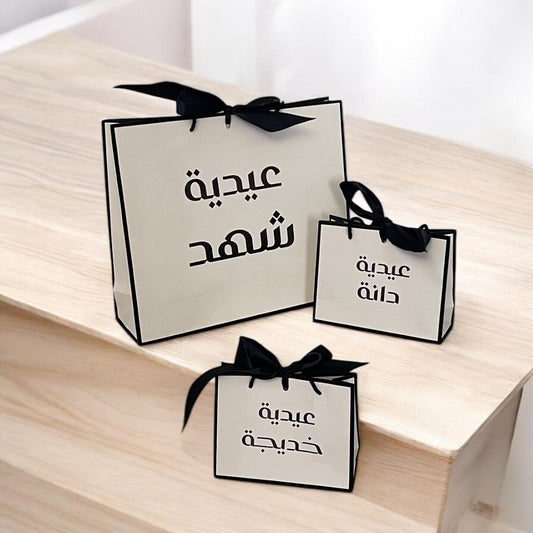 كيس ورقي لهدايا العيد 