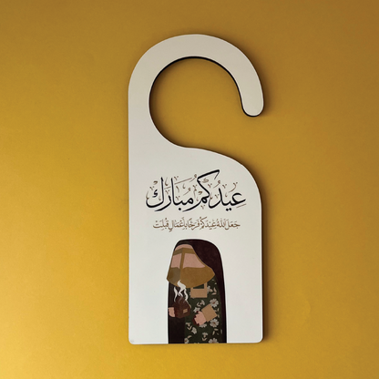 تعليقة الباب لأستقبال العيد