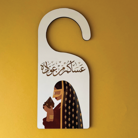تعليقة الباب لأستقبال العيد