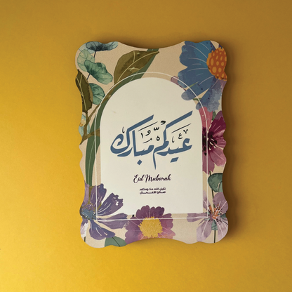 ستاند استقبال العيد