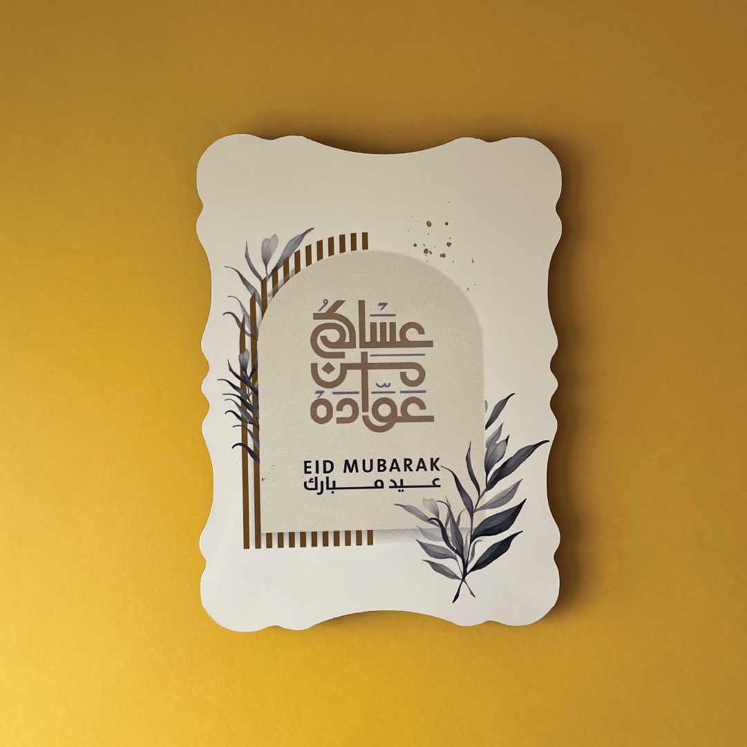 ستاند استقبال العيد