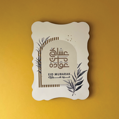 ستاند استقبال العيد