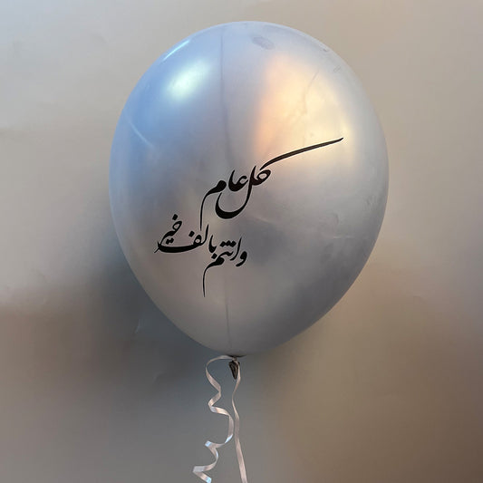 بالونات للاحتفال بالعيد - 12 حبة