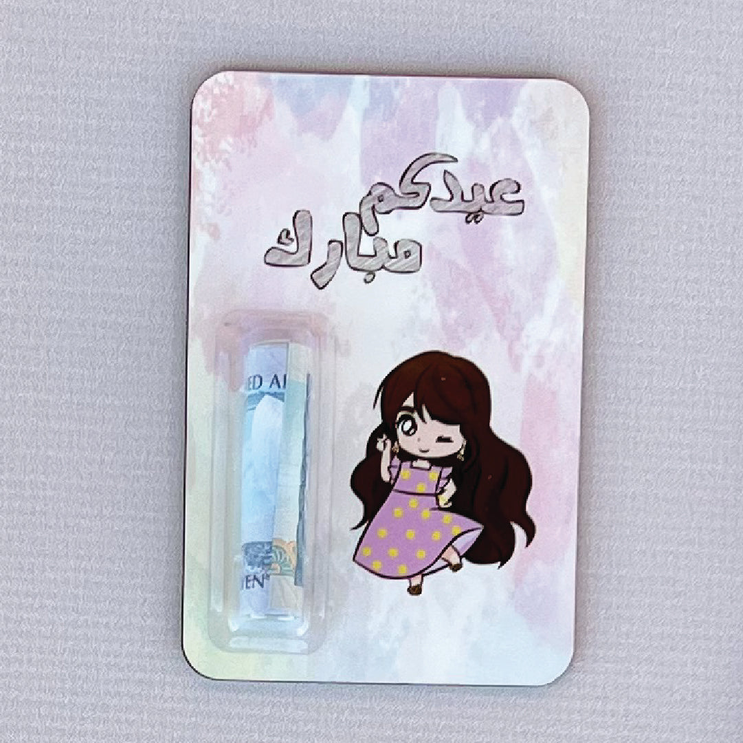 بطاقات العيدية على حسب الطلب