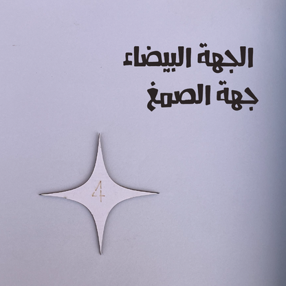 لوحة جدارية لأستقبال رمضان